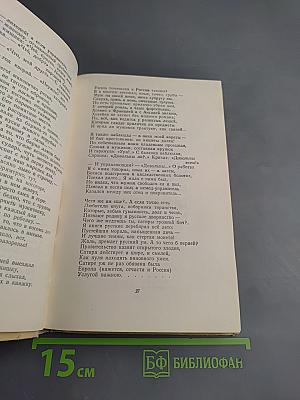 Избранные стихотворения и поэмы