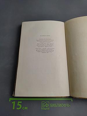 Избранные стихотворения и поэмы