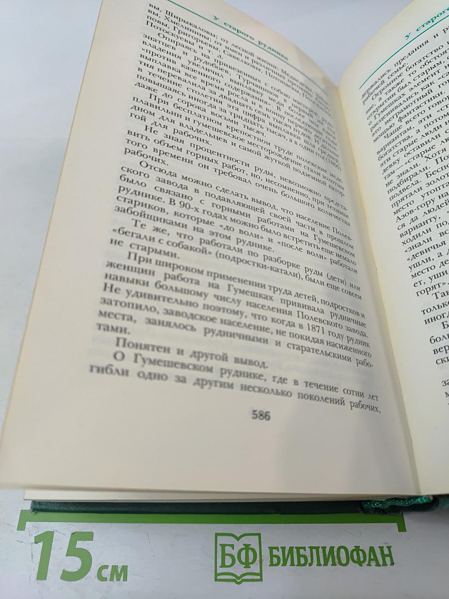 Малахитовая шкатулка