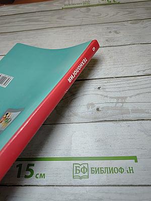 Технология 5 класс