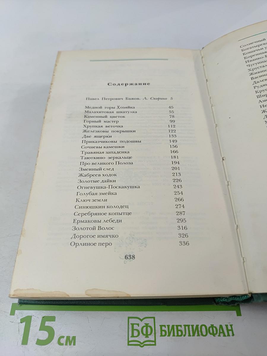 Малахитовая шкатулка