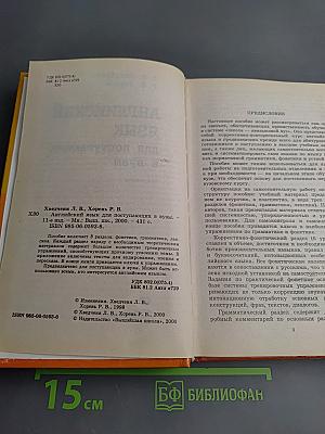 АНГЛИЙСКИЙ ЯЗЫК для поступающих в вузы