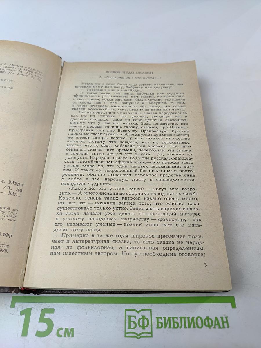 Приключения Чиполлино. Мэри Поппинс. Маленький принц