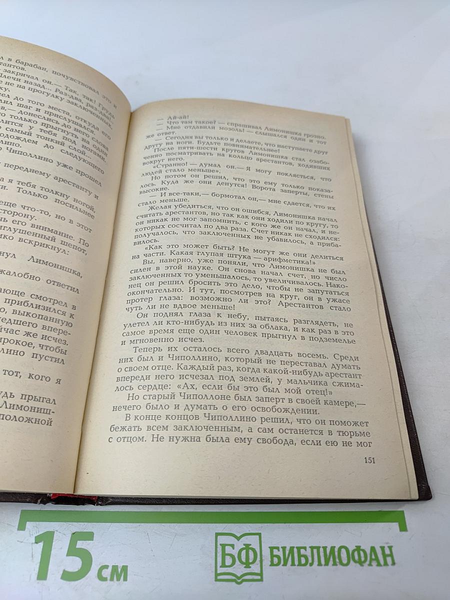 Приключения Чиполлино. Мэри Поппинс. Маленький принц