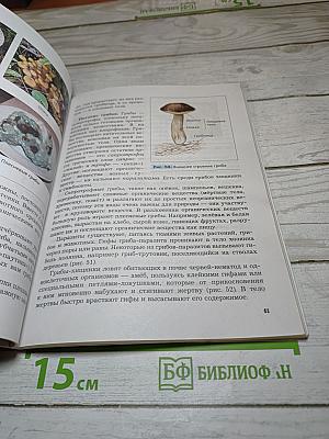 Биология 5 класс