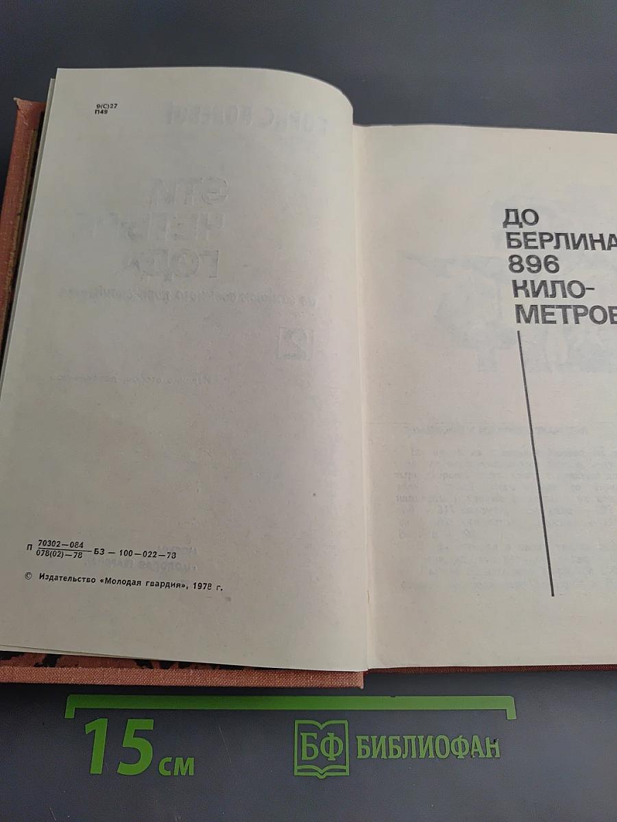 Эти четыре года