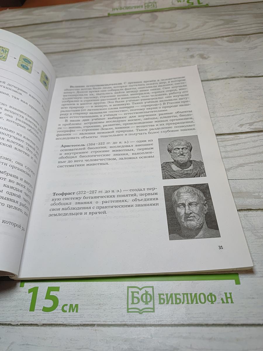 Биология 5 класс