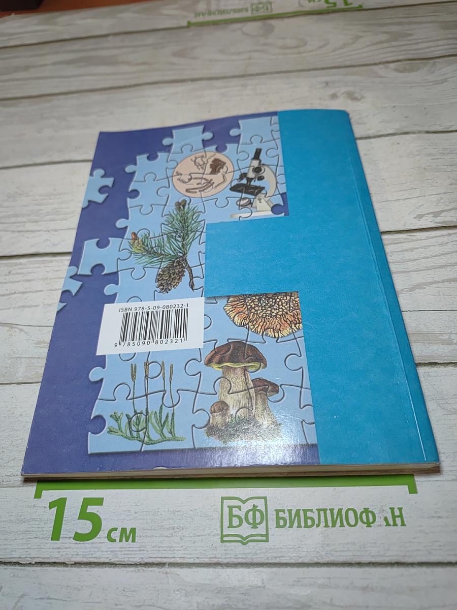 Биология 5 класс
