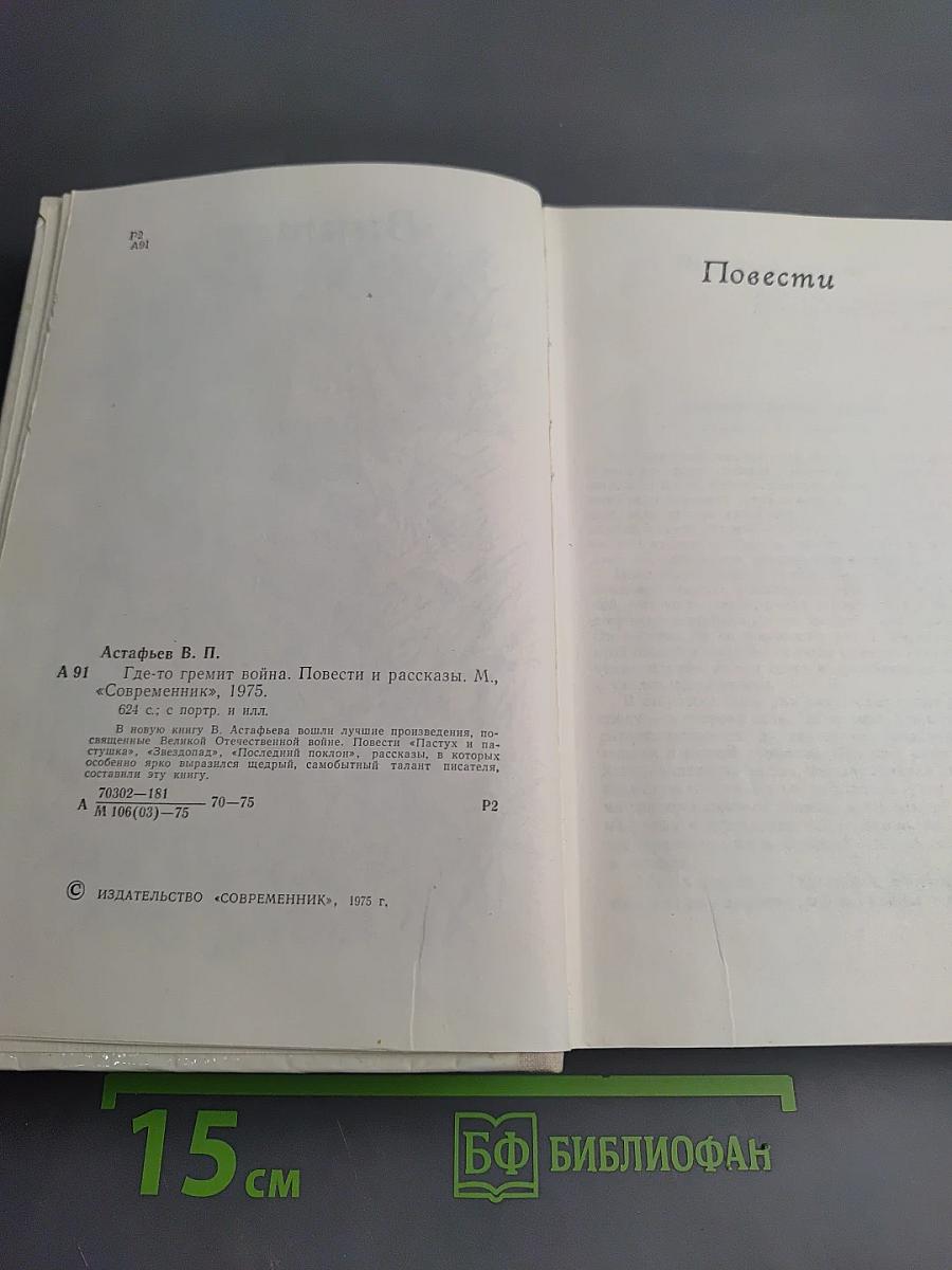 Где-то гремит война