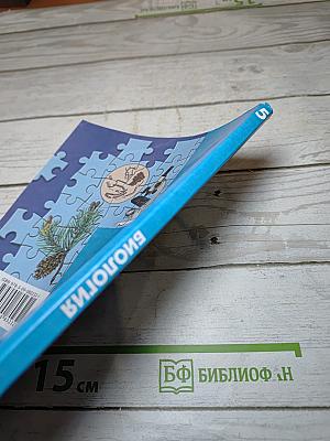 Биология 5 класс