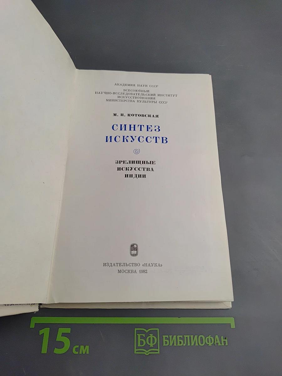 Синтез искусств. Зрелищные искусства Индии