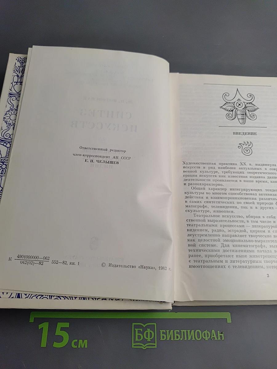 Синтез искусств. Зрелищные искусства Индии