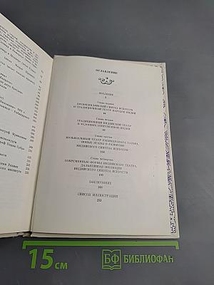 Синтез искусств. Зрелищные искусства Индии