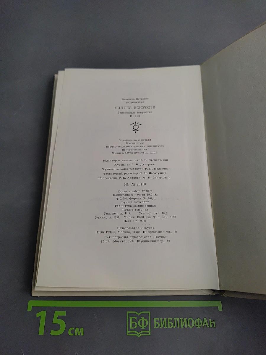 Синтез искусств. Зрелищные искусства Индии