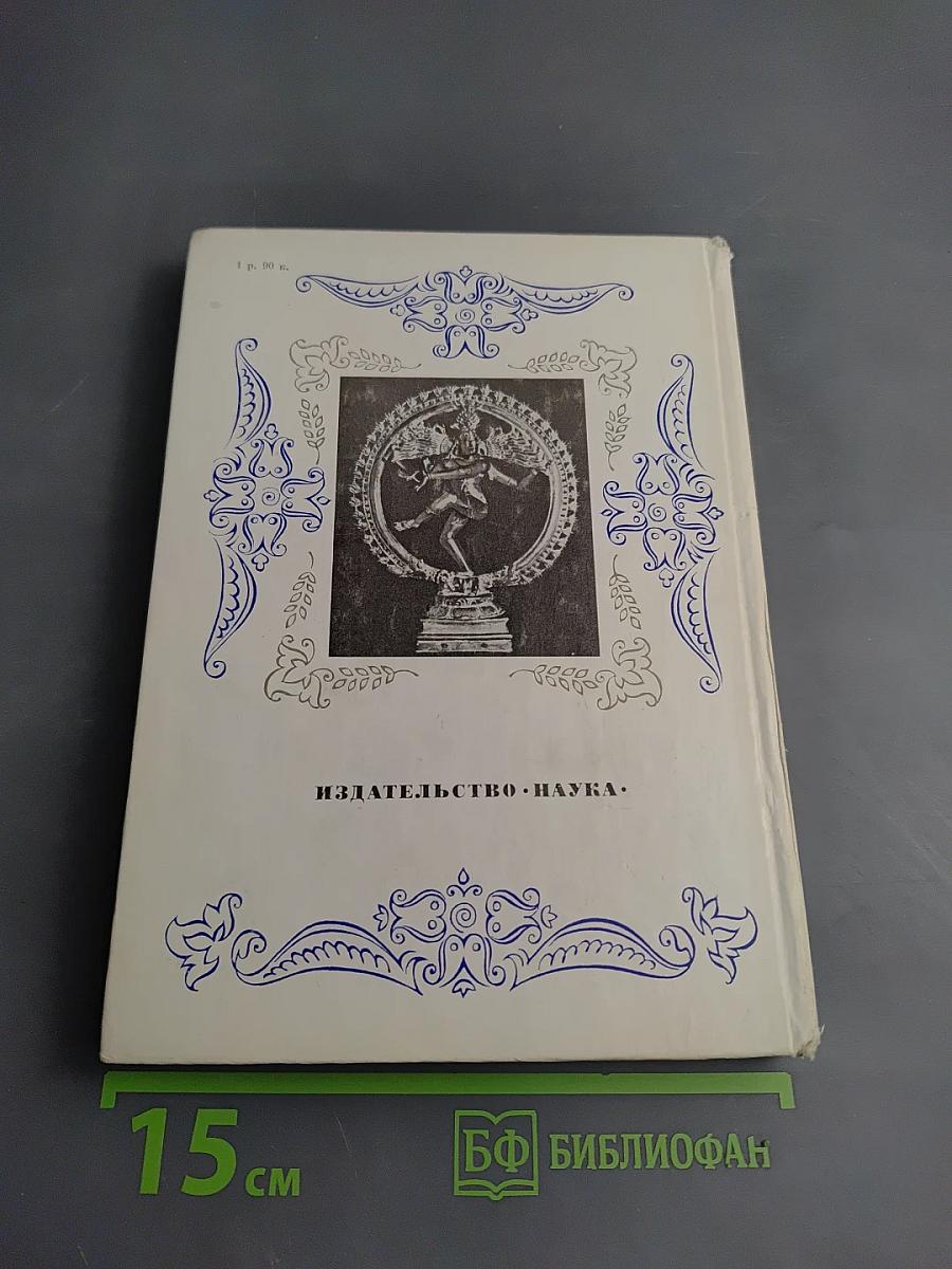 Синтез искусств. Зрелищные искусства Индии
