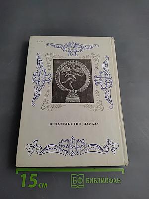 Синтез искусств. Зрелищные искусства Индии