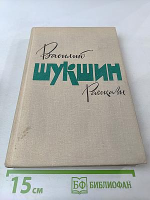 Рассказы