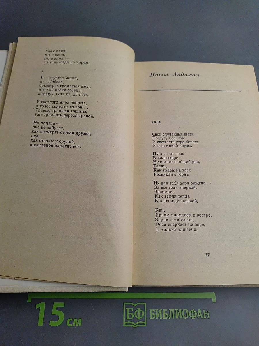 День поэзии 76 Ленинград