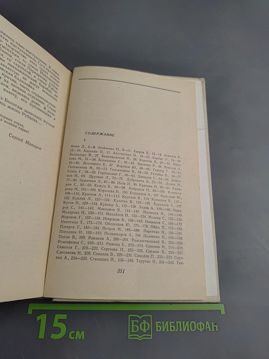 День поэзии 76 Ленинград