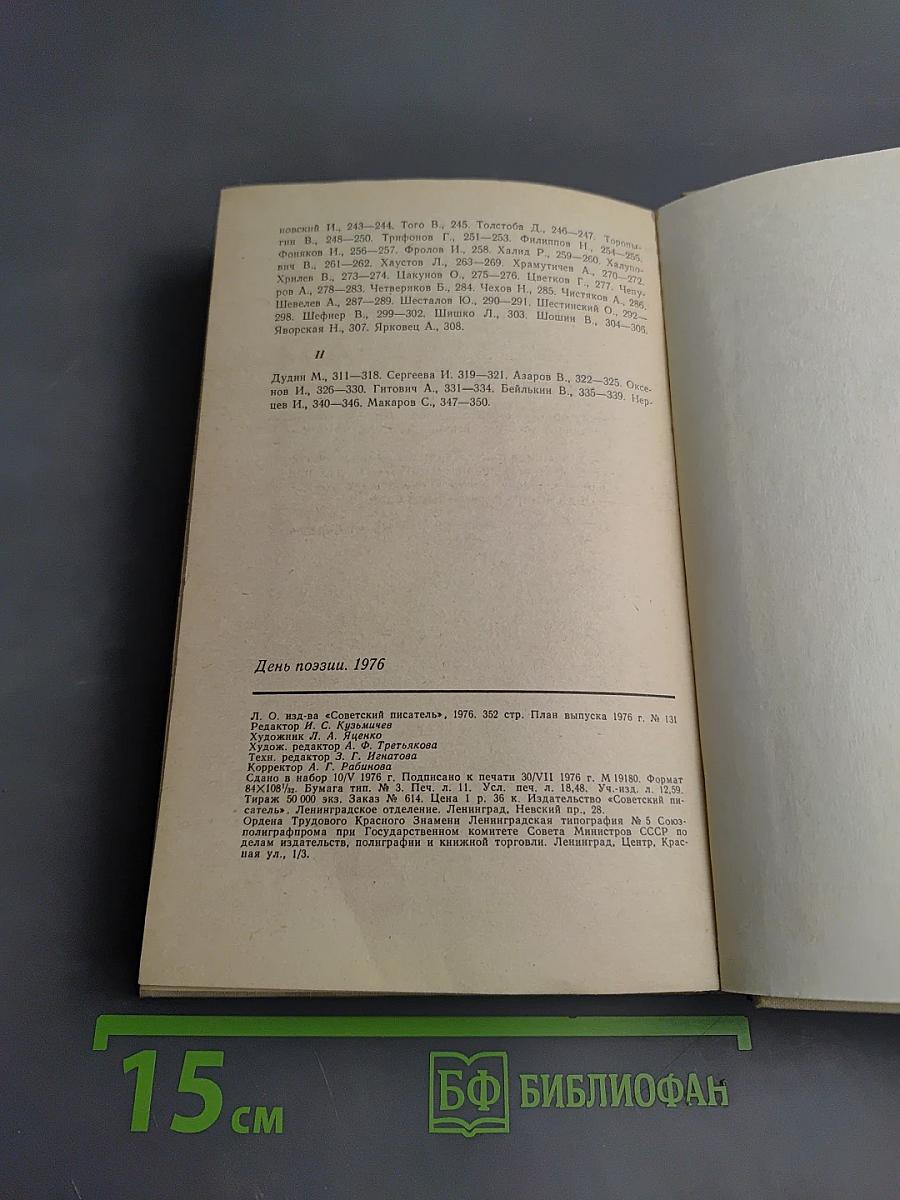 День поэзии 76 Ленинград