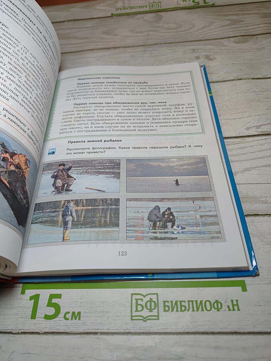 Основы безопасности жизнедеятельности 7-9 классы