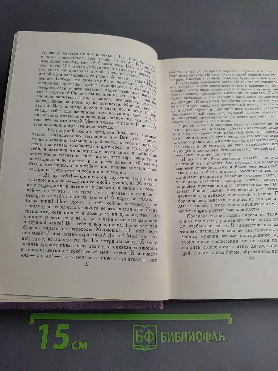 Джек Лондон. Собрание сочинений в четырнадцати томах. Том 3. Люди бездны. Мужская верность. Рассказы рыбачьего патруля