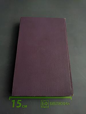 Джек Лондон. Собрание сочинений в четырнадцати томах. Том 3. Люди бездны. Мужская верность. Рассказы рыбачьего патруля