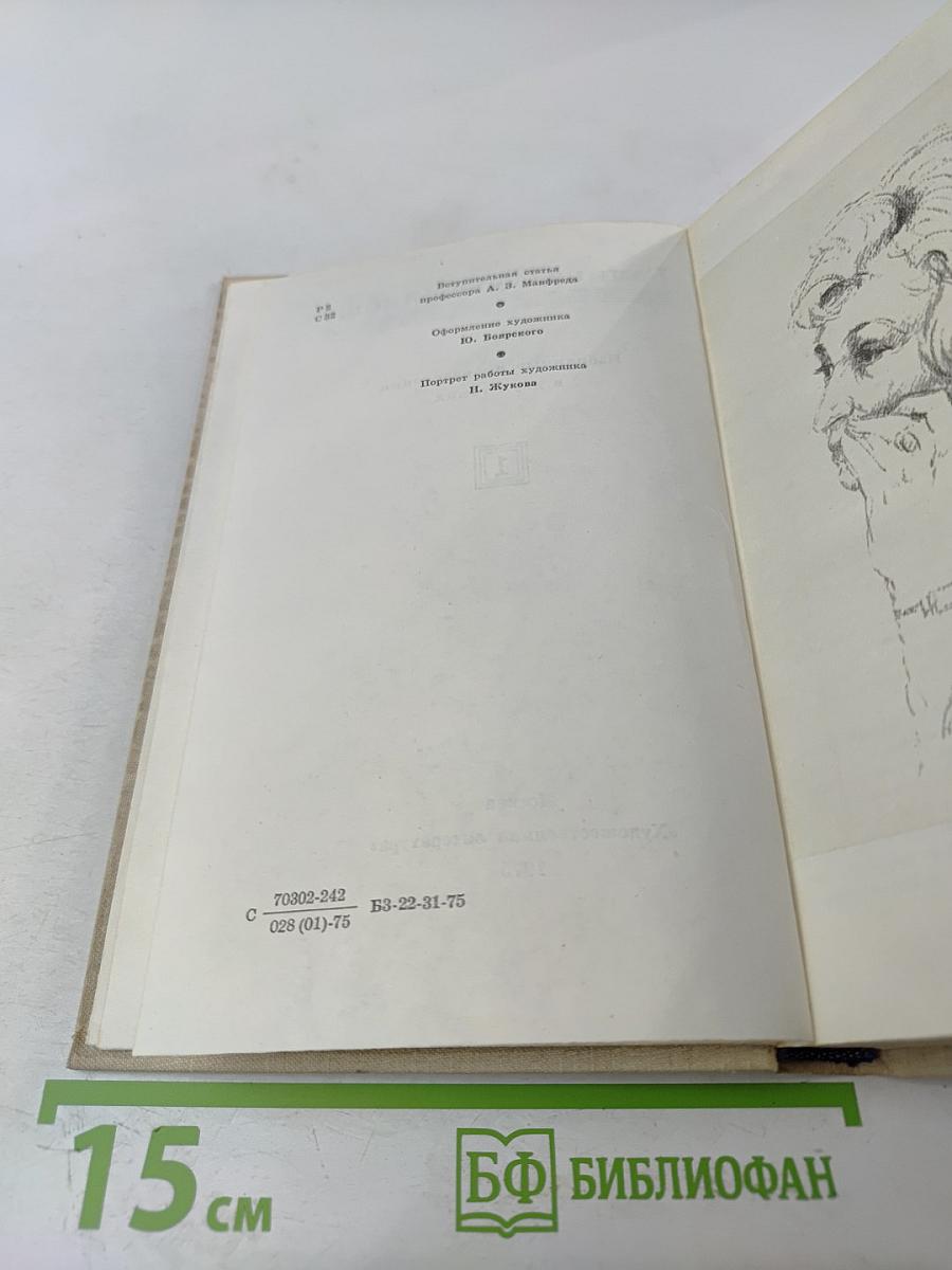 Избранные произведения в двух томах. Том 1