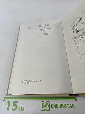 Избранные произведения в двух томах. Том 1