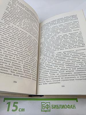 Избранные произведения в двух томах. Том 1