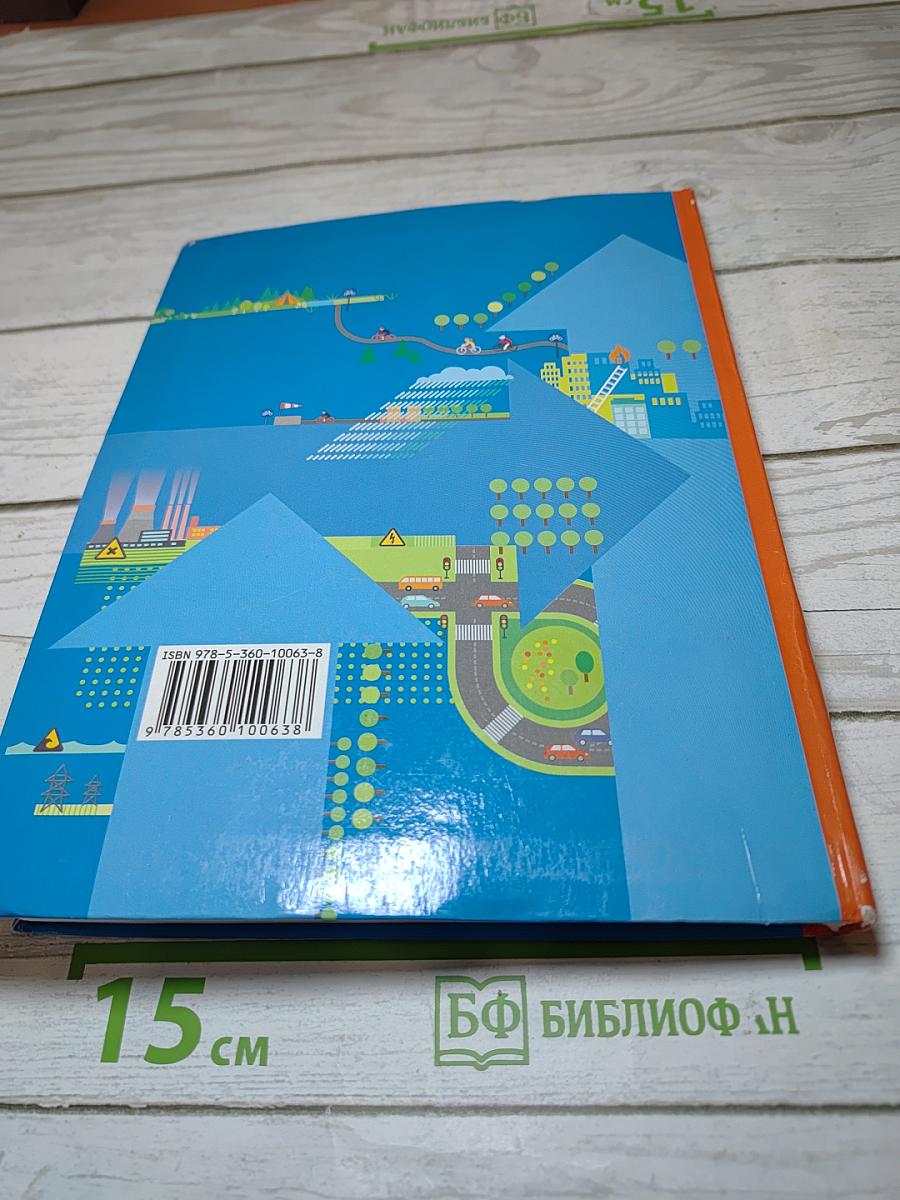 Основы безопасности жизнедеятельности 7-9 классы