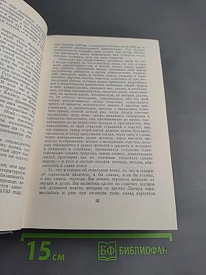 Виктор Гюго. Том пятнадцатый. Дела и речи