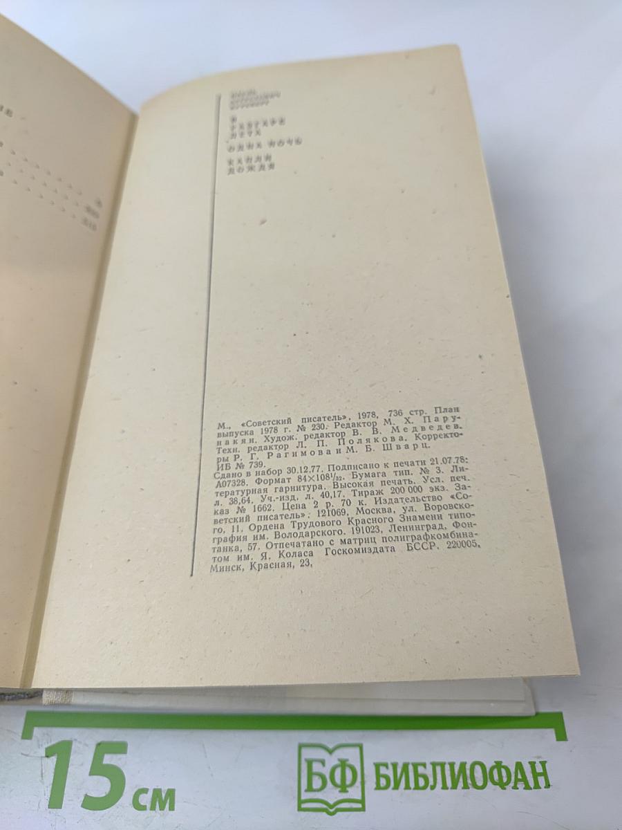 В разгаре лета. Одна ночь. Капли дождя