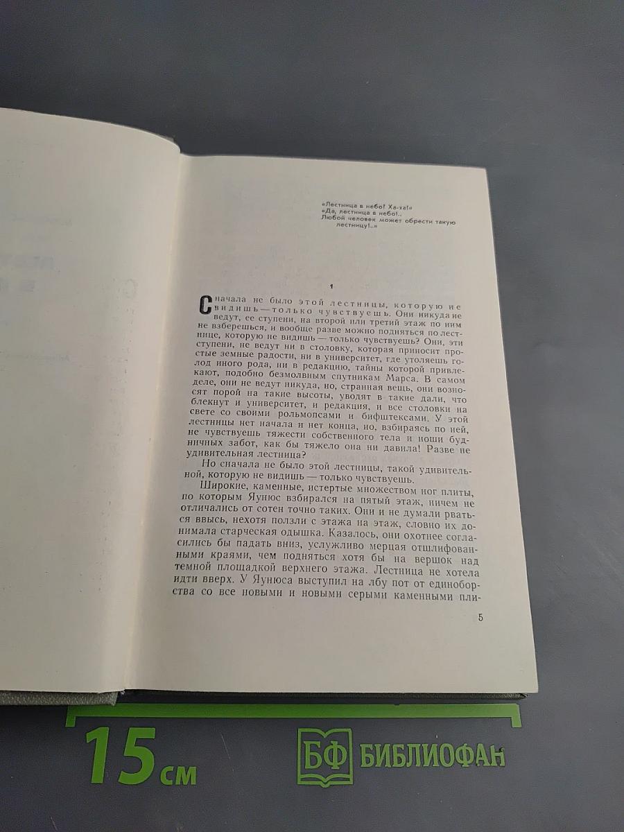 Лестница в небо. Сосна, которая смеялась