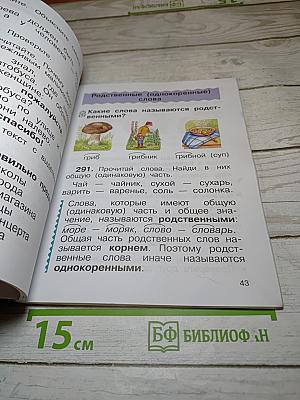 Русский язык. Учебник для 2 класса. Часть вторая