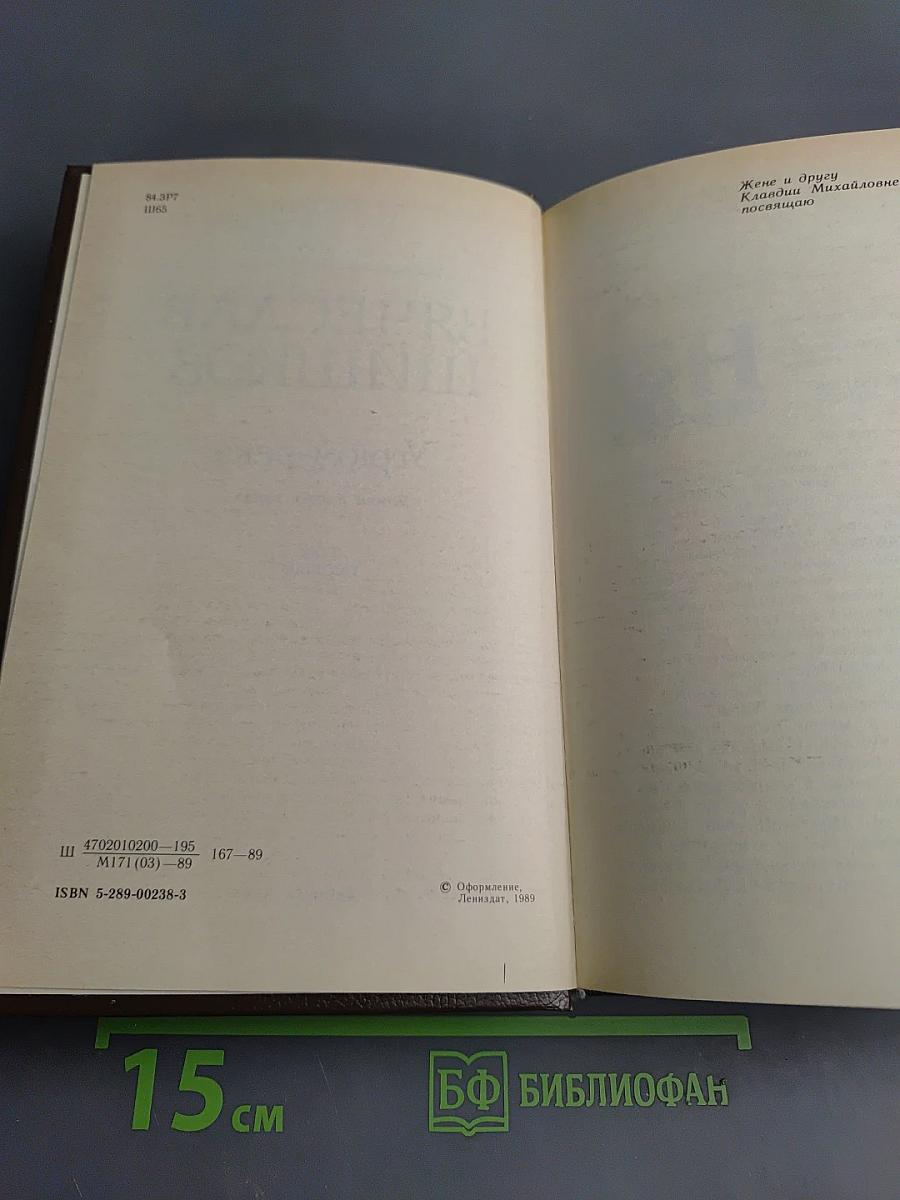 Угрюм-река. Том первый