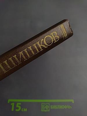 Угрюм-река. Том первый