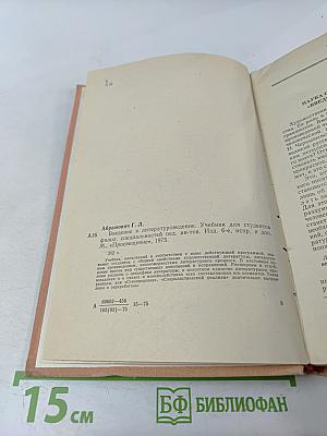 Введение в литературоведение