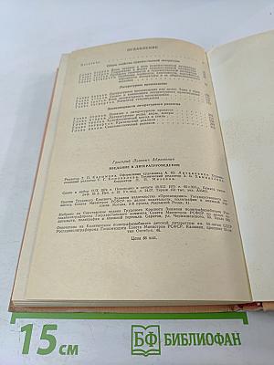 Введение в литературоведение