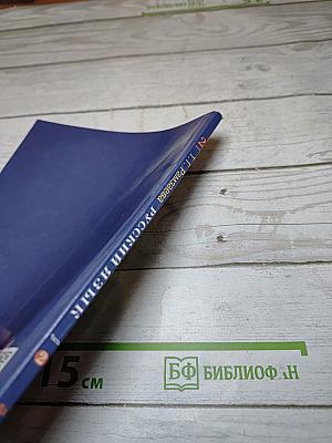 Русский язык. Учебник для 2 класса. Часть вторая