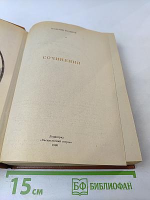 Сочинения