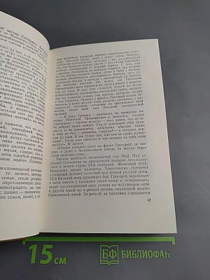 Собрание сочинений. Том 3. Тихий Дон. Книга вторая