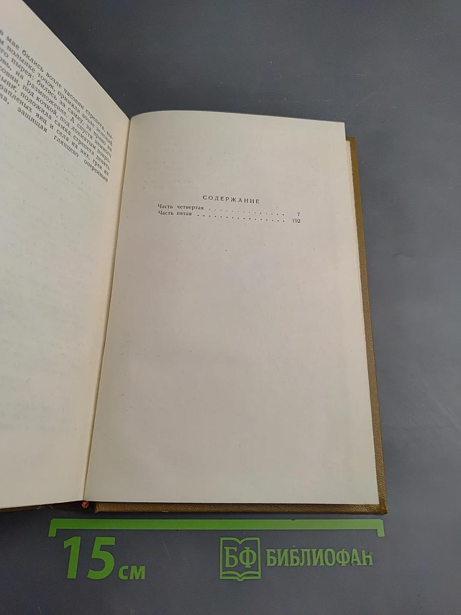 Собрание сочинений. Том 3. Тихий Дон. Книга вторая