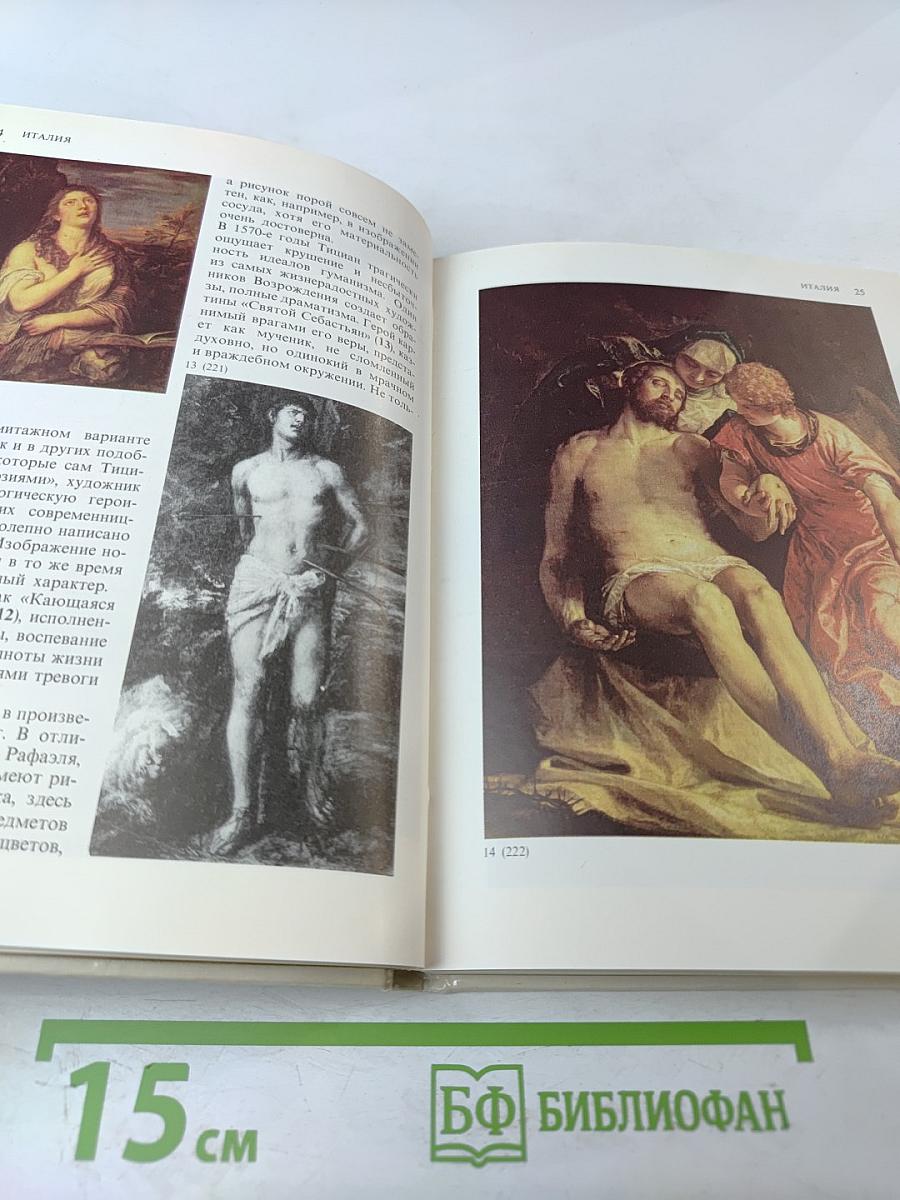 Государственный Эрмитаж, Ленинград. Картинная галерея. Путеводитель