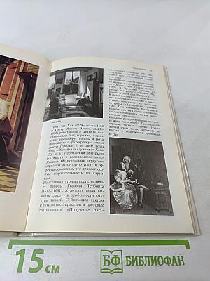 Государственный Эрмитаж, Ленинград. Картинная галерея. Путеводитель