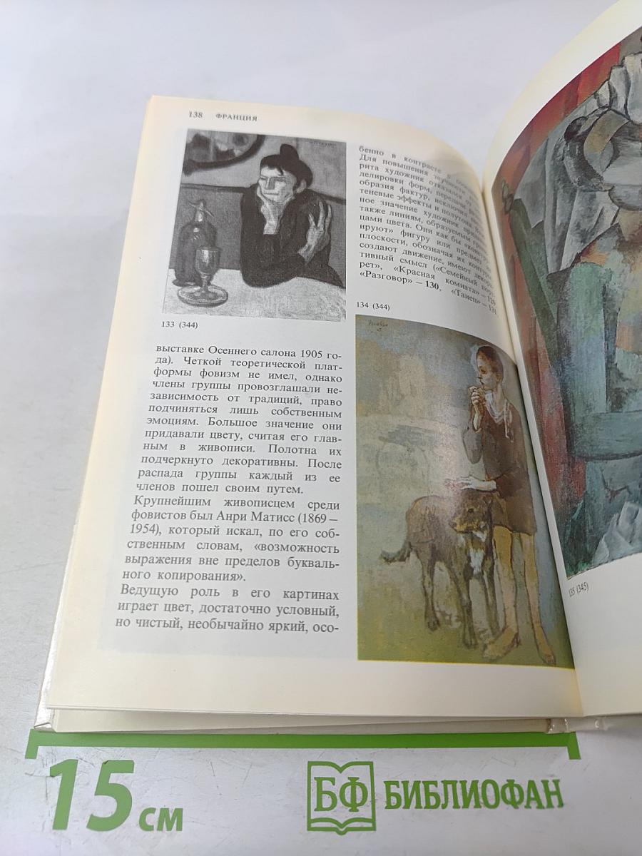 Государственный Эрмитаж, Ленинград. Картинная галерея. Путеводитель