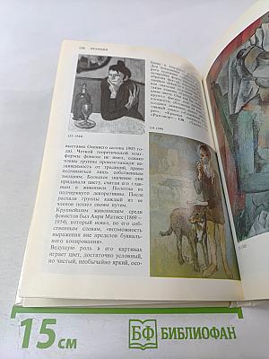 Государственный Эрмитаж, Ленинград. Картинная галерея. Путеводитель