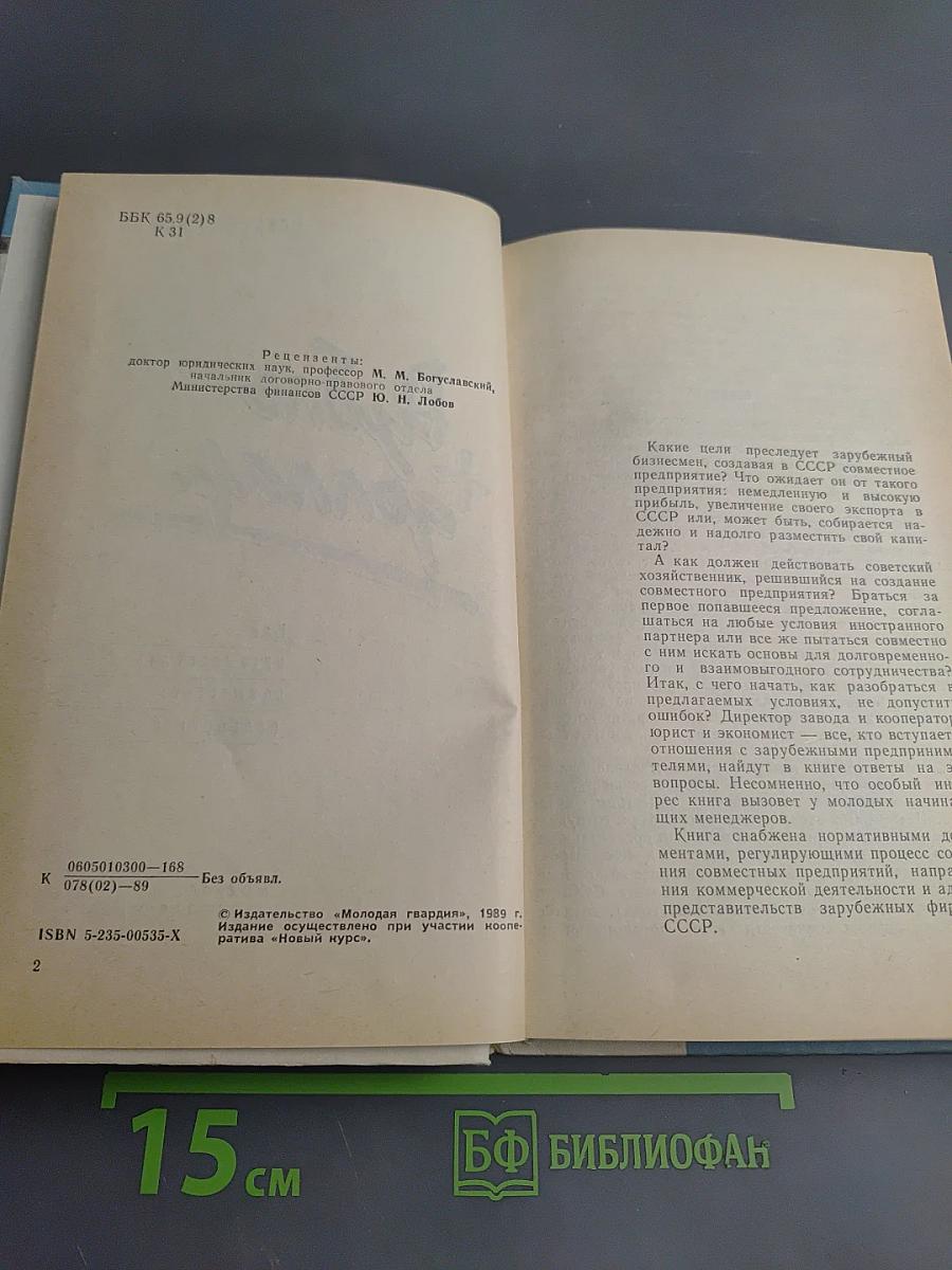 Рубль + доллар: Как организовать совместное предприятие