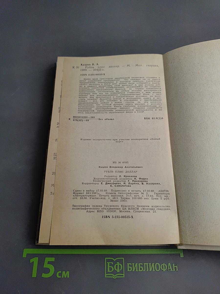 Рубль + доллар: Как организовать совместное предприятие