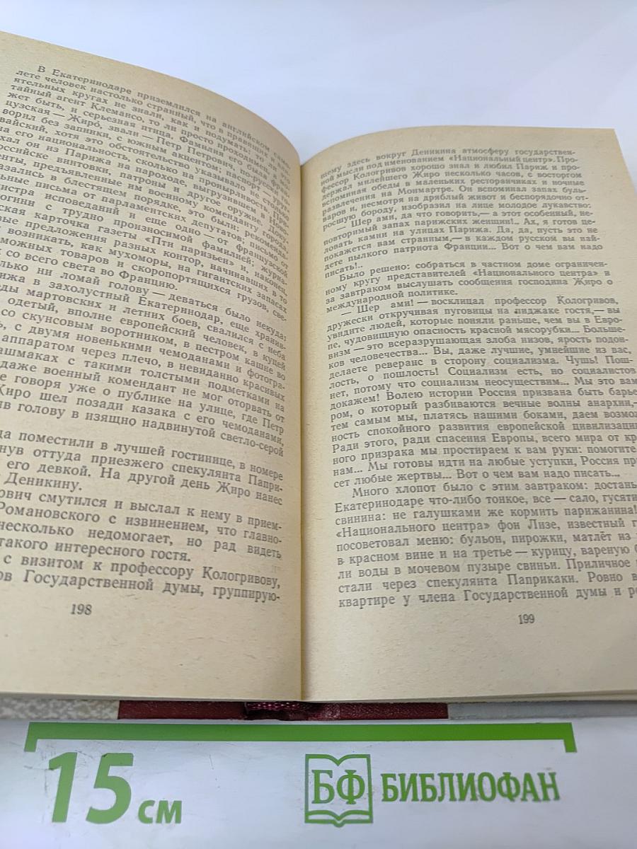 Хождение по мукам. Трилогия. Хмурое утро